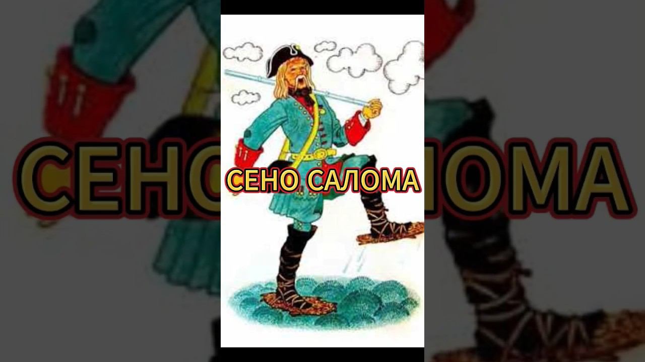 сено — солома смотреть онлайн