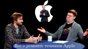 Все о ситуации с ремонтом iPhone и Mac с Дмитрием Дружбиным (Fixed.One)