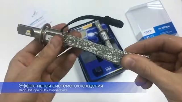 Светодиодные лампы MTF Light PROFLEX H7 - светят как ксенон
