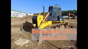 Продажа❗️ Бульдозер Shantui SD 16