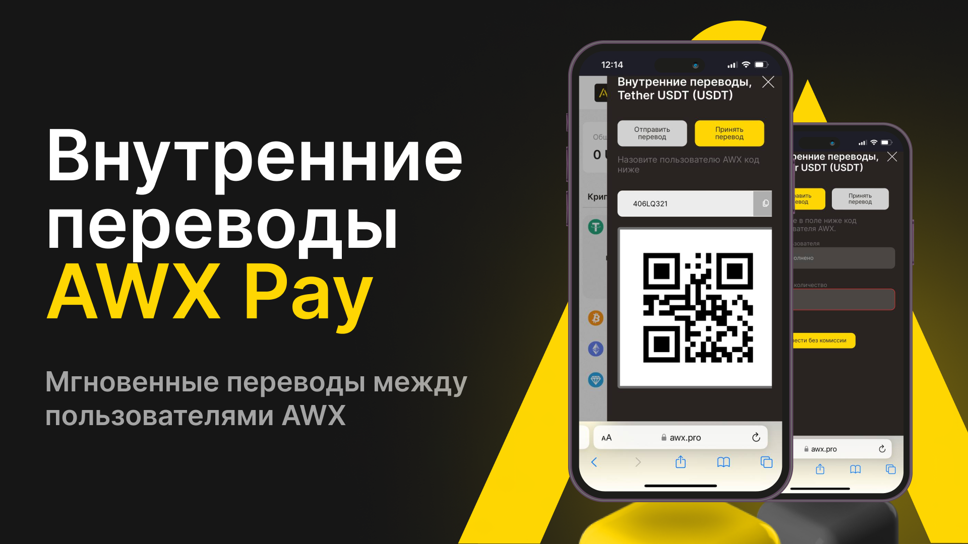 Инструкция по внутренним переводам на AWX по ID Pay