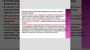 История Казахстана 6 класс. Социальная структура Казахского ханства