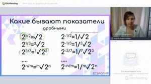 Мини-урок на тему "Степень и основания" Математика в онлайн-школе ЕГЭлогия