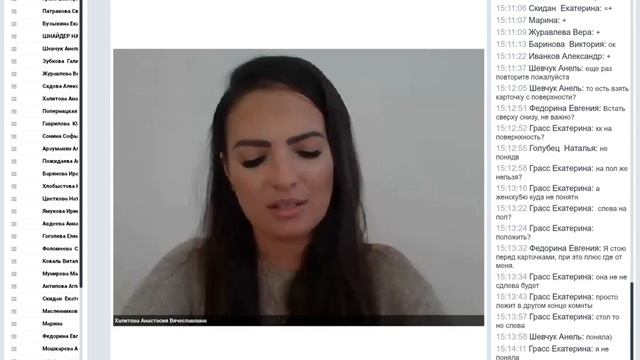 Халитова Анастасия/Диагностика Мужского и Женского начала. Инициация зрелых отношений. ЧАСТЬ №1