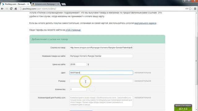 Как сделать заказ на pochtoy.com смотреть онлайн