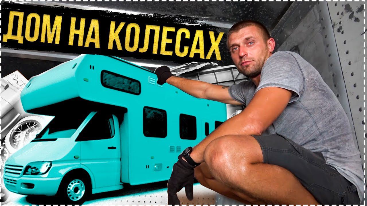 Какой АВТОДом на Колесах выбрать! Кастенваген Фиат Дукато и Мерседес Т1