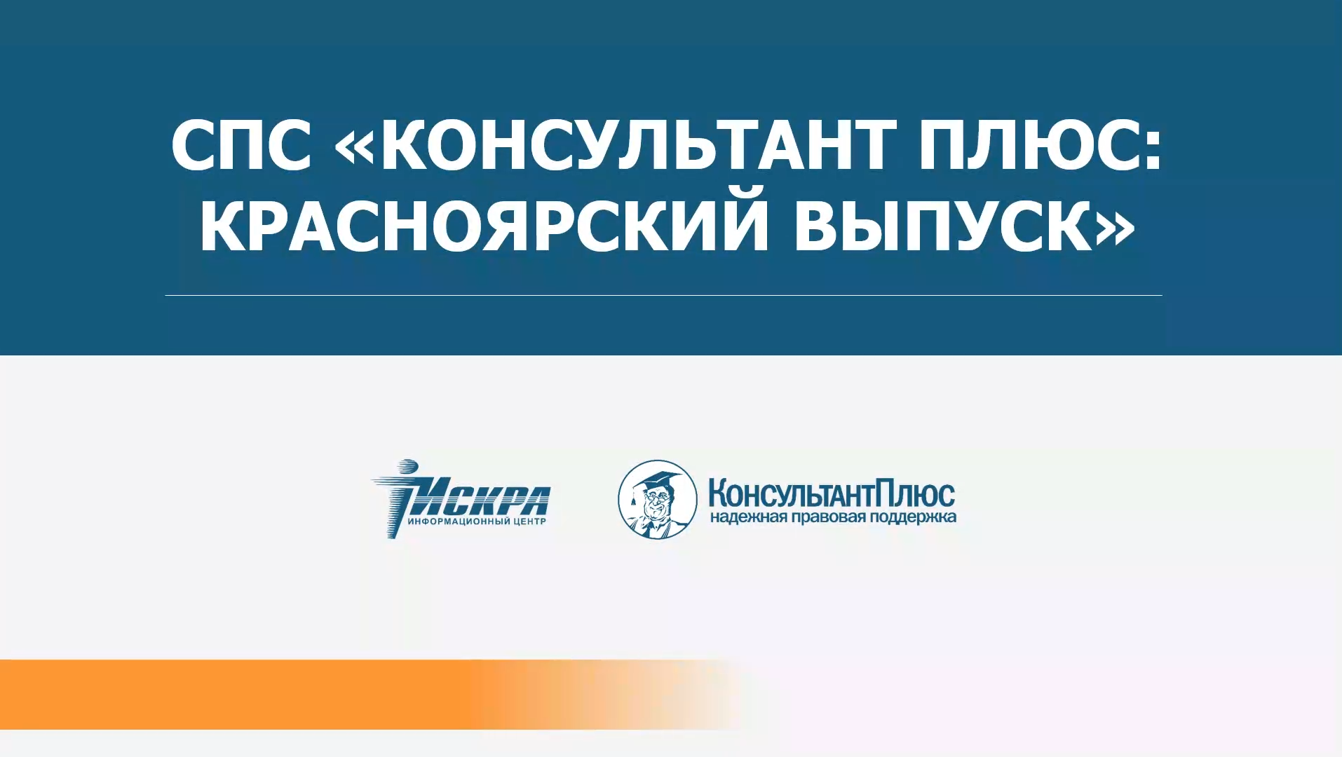 Красноярский выпуск