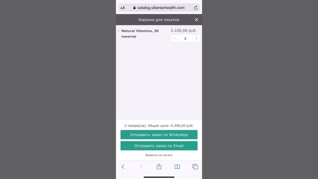Электронный каталог Siberian Wellness: инструмент в работе с Клиентами смотреть онлайн