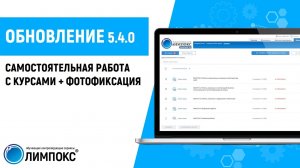 ОБНОВЛЕНИЕ ОЛИМПОКС 5.4.0 / для предприятий с доступом в интернет