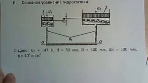 Основное уравнение гидростатики (задачи)