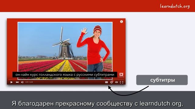 Изучай голландский он-лайн с русскими субтитрами. смотреть онлайн