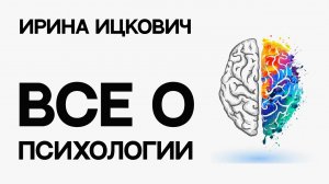 БОЛЕЗНИ И ПРОБЛЕМЫ ИДУТ ИЗ НАШЕГО МОЗГА