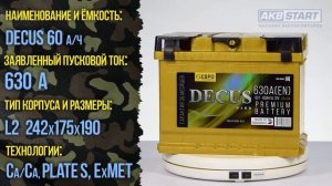 Аккумулятор DECUS 60 золотой характеристики