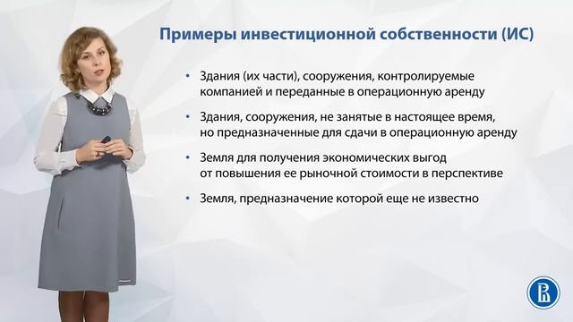 Лекция 27 Инвестиционная собственность недвижимость согласно МСФО смотреть онлайн