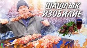 ПРАЗДНИЧНЫЙ ШАШЛЫК в ФРУКТОВОМ МАРИНАДЕ _ИЗОБИЛИЕ_