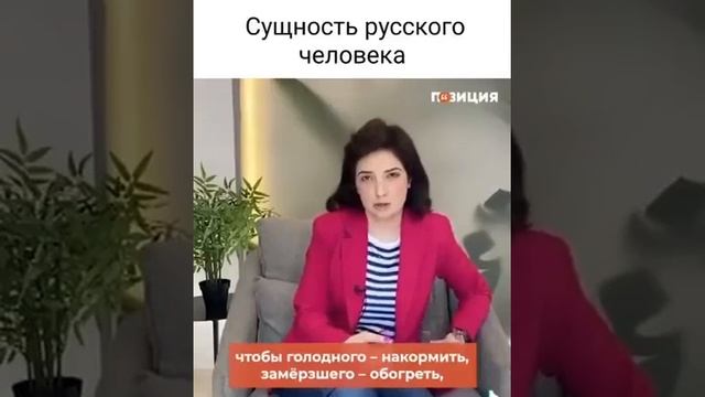 Сущность русского человека.