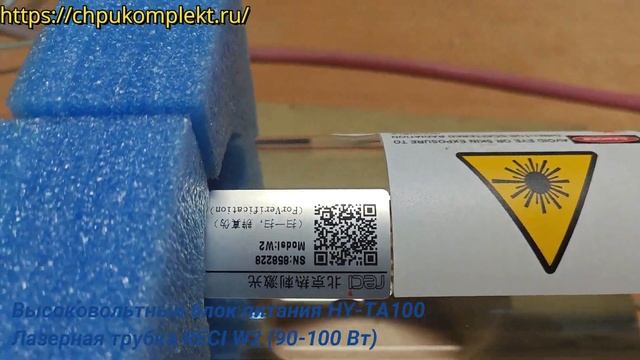 Высоковольтный блок питания HY-TA100 №128833. Лазерная трубка RECI W2 (90-100 Вт) №858228 смотреть онлайн