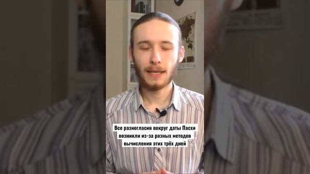 КОГДА ПРАЗДНУЕТСЯ ПАСХА?