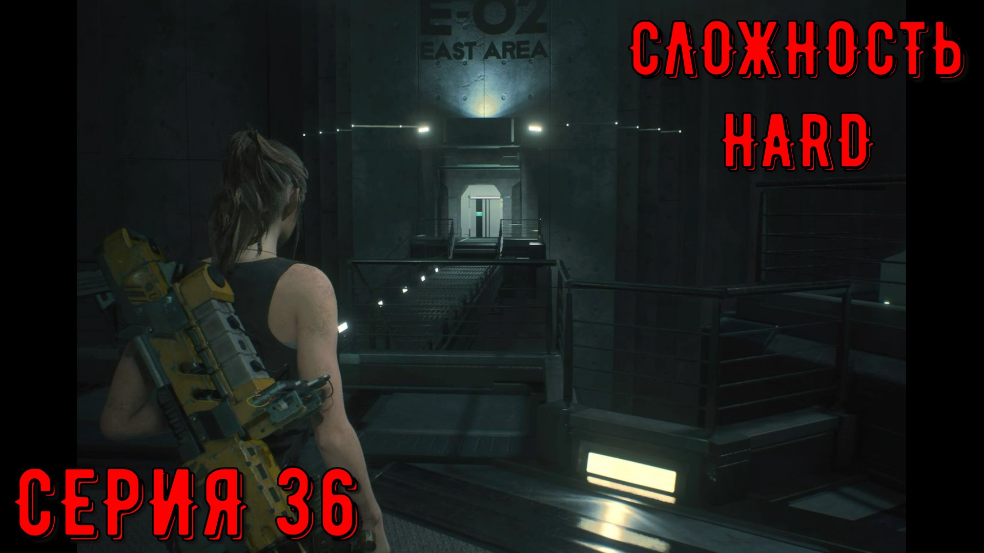 Resident Evil 2 Remake ► Серия 36 ► HaRD ◄  | Полное прохождение  | Обзор