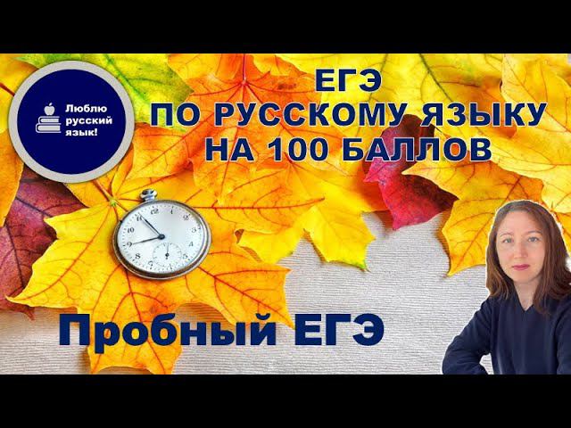 ВИДЕОРАЗБОР ПРОБНИКА ЕГЭ