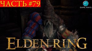 Elden Ring #79 ➤ Замок Рыжей Гривы #2, Воин-бастард и Рыцарь Горнила, Джеррен