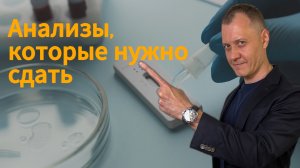 Топ 7 анализов