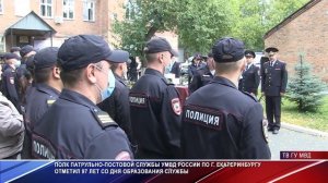 Подразделения патрульно-постовой службы отмечают свой профессиональный праздник