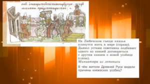 История России, 6 класс, параграф 8