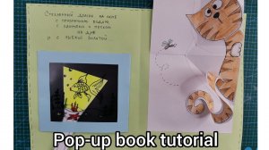 "Загадки". Pop-up book tutorial. Page 4.