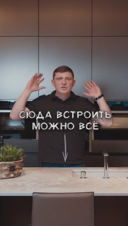 Мебель на кухне, в которую можно встроить ВСЁ!