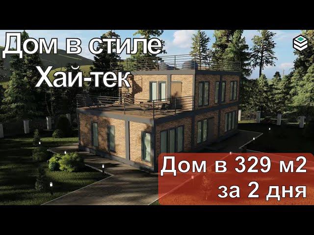 Домокомплект TERRA-GALLERY- 3 (205+124=329м2)