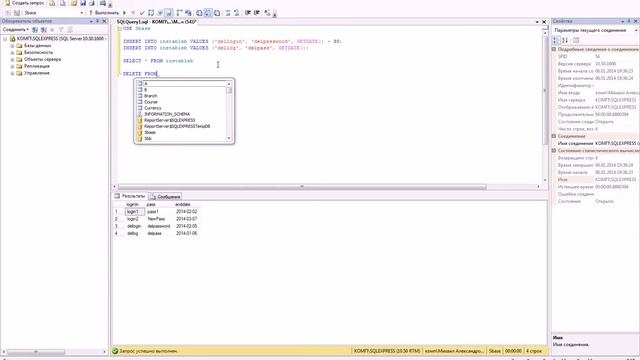 DELETE и TRUNCATE - Удаление строк в языке запросов Transact-SQL смотреть онлайн