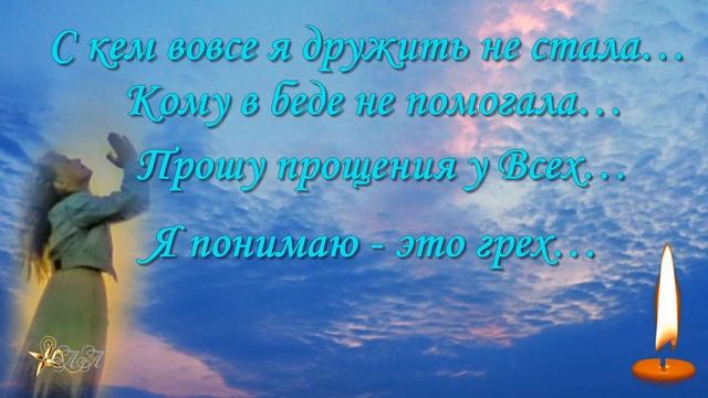 ❀❀❀Прошу у всех прощения.  Прощеное воскресенье❀❀❀