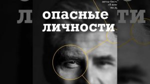 Дж. Наварро 6 Параноидная личность