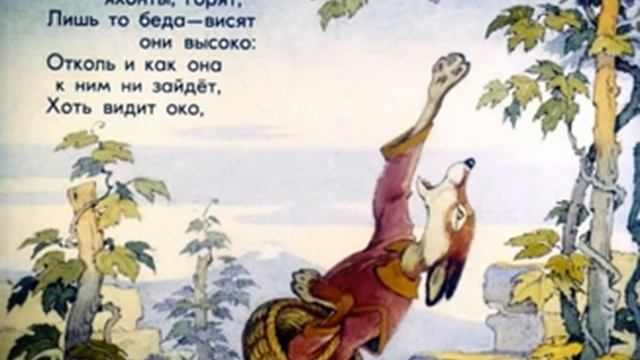 Лиса и виноград смотреть онлайн