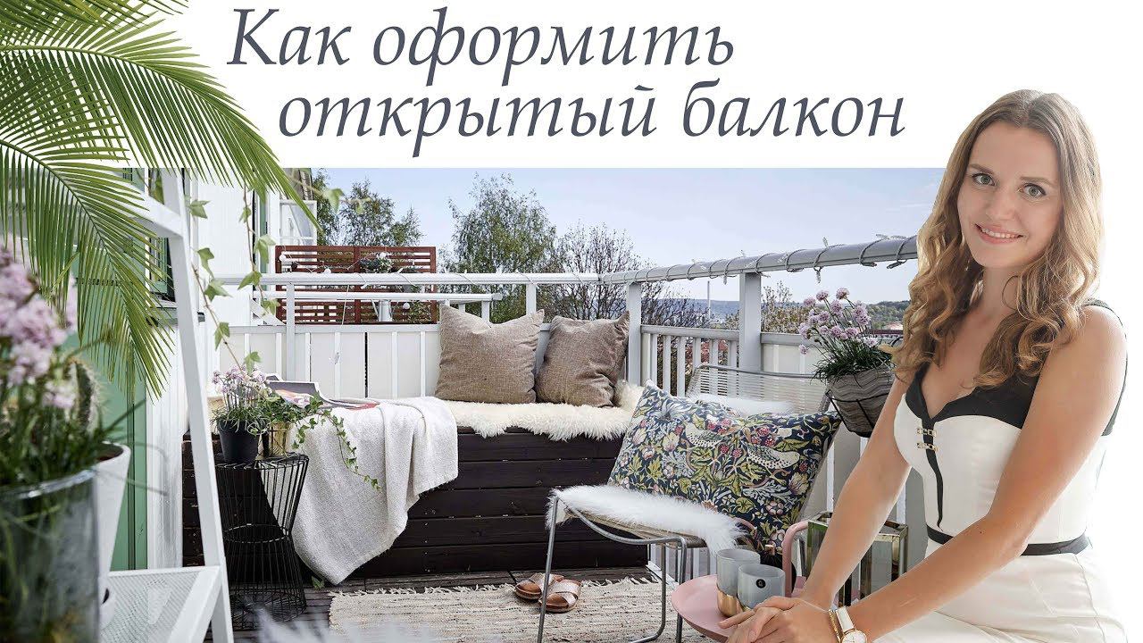 Дизайн балкона