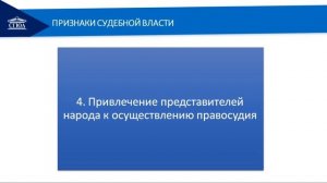 Тема 2  Понятие и признаки судебной власти 1 Лекция