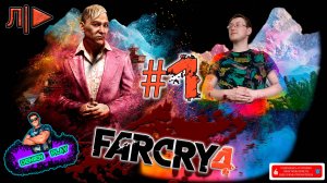 Л/►|Far Cry 4|Продолжение пути...|#1 от Denien►Play