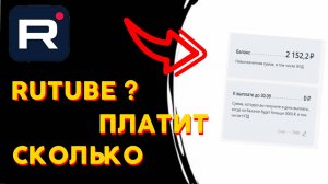 Сколько платит рутуб за 1000 просмотров. Сколько платит рутубе за просмотры. рутуб монетизация