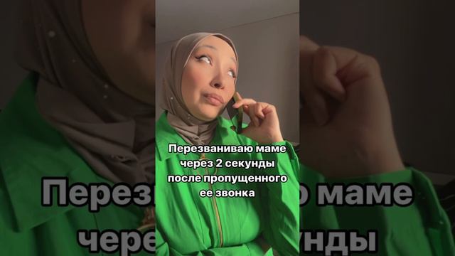 Почему мамы так делают?🤣🤣🤣🤣Сами звонят, а потом трубку не берут)