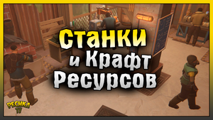 КРАТЕР СТАНКИ И КРАФТ РЕСУРСОВ! СТОЛ С РЕАГЕНТАМИ И СУП ИЗ МЯСА! Last Day on Earth: Survival