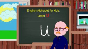 Английский алфавит - буква U | Учим  английский алфавит| Развивающее видео для детей