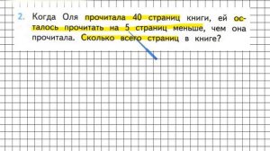 Страница 18 Задание 2 – Математика 2 класс (Моро) Часть 2