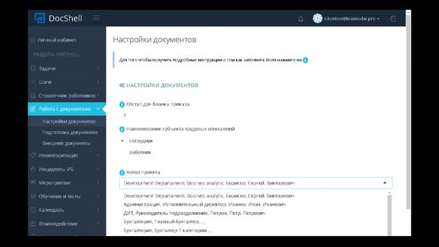 4. Видео руководство DocShell. Раздел Подготовка документов