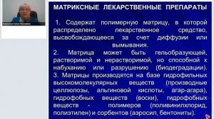 Модифицированные лекарственные препараты.mp4