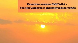 Прана, ИДА, ПИНГАЛА, СУШУМНА
