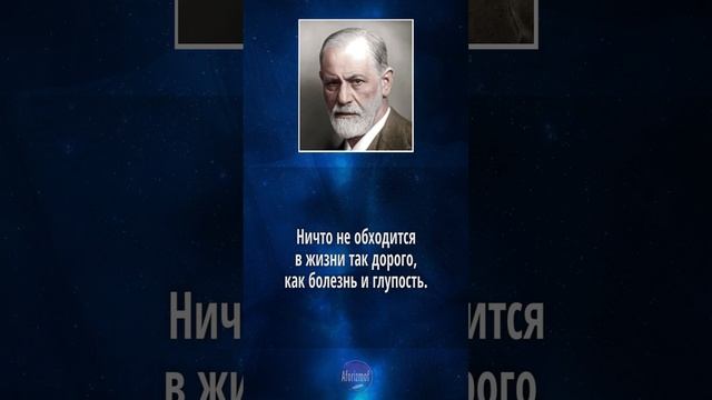 Зигмунд Фрейд - цитаты про Глупость высказывания и афоризмы