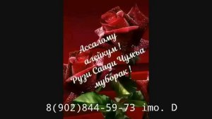 Рузи Чума муборак