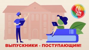 Выпускники - поступающим. Парикмахер-модельер.