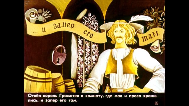 Диафильм Грамотей и его сестра Ганечка /словацкая сказка/ смотреть онлайн